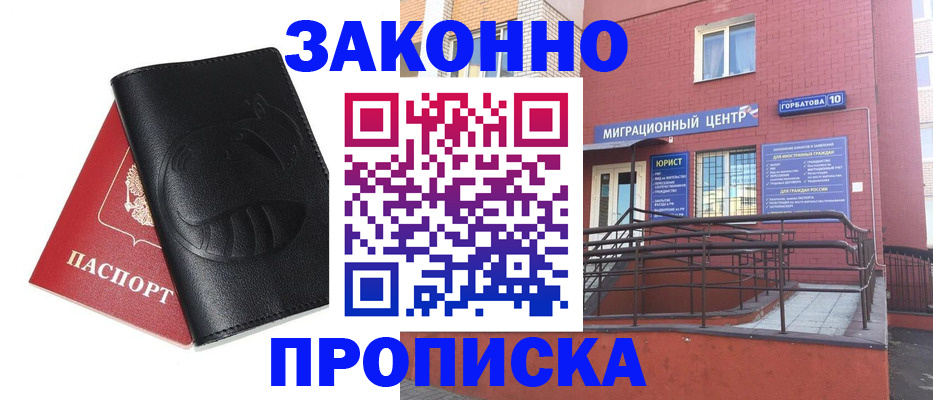 временная регистрация законно в Щёлкино