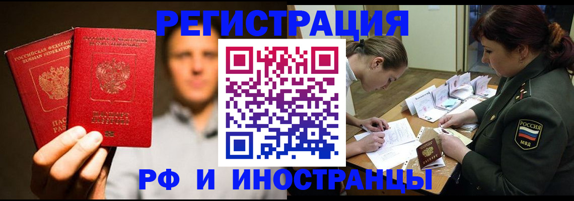 прописка штамп в Щёлкино